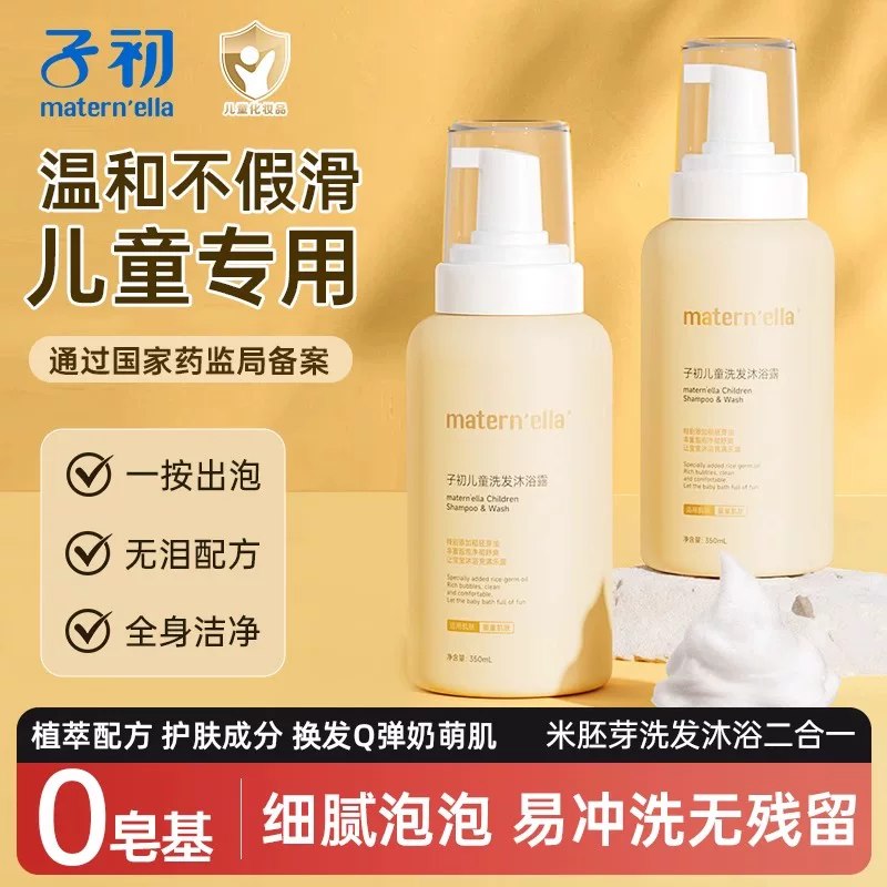 过金币 💰1子初婴儿洗发沐浴二合一