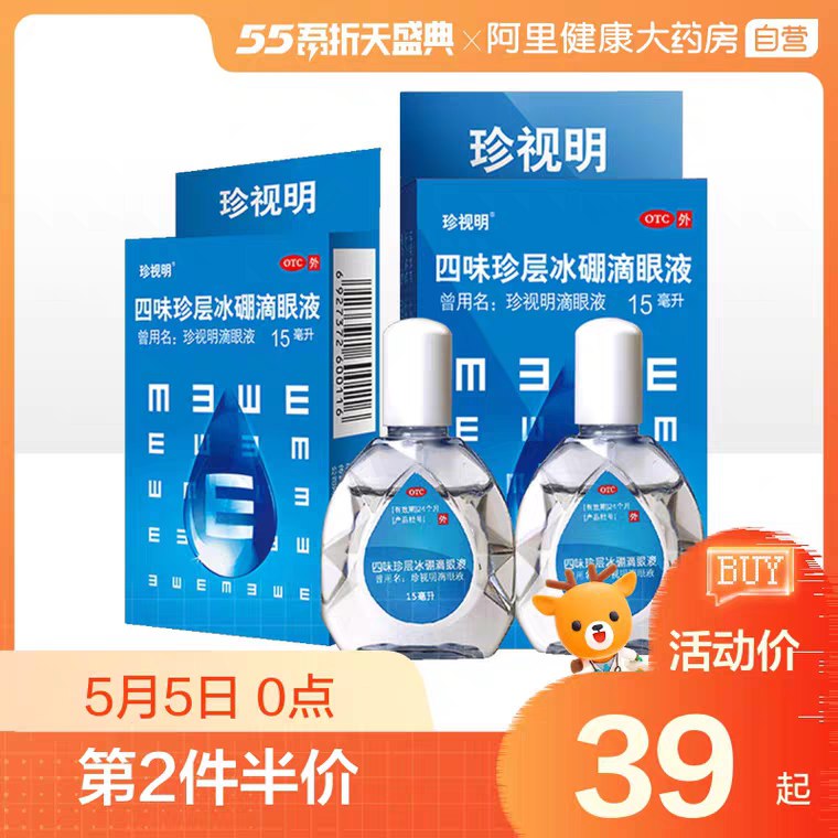 先领券 0点后下单 29元凑300-30更低  预计25元阿里健康珍视明眼药水2瓶  