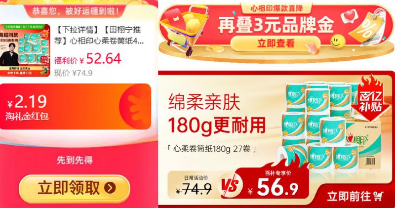 2.19礼金9消费券3福袋43元 猫超包邮详情页领3品牌金进百亿补贴购买心相印心柔卷筒纸4层180g27卷：/