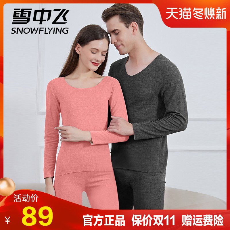59元【雪中飞】男女款双面德绒保暖内衣套装)xmKo2zn5YsZ)/ CZ11//大牌雪中飞的！多地降温了！冬天必穿的王炸保暖内衣！