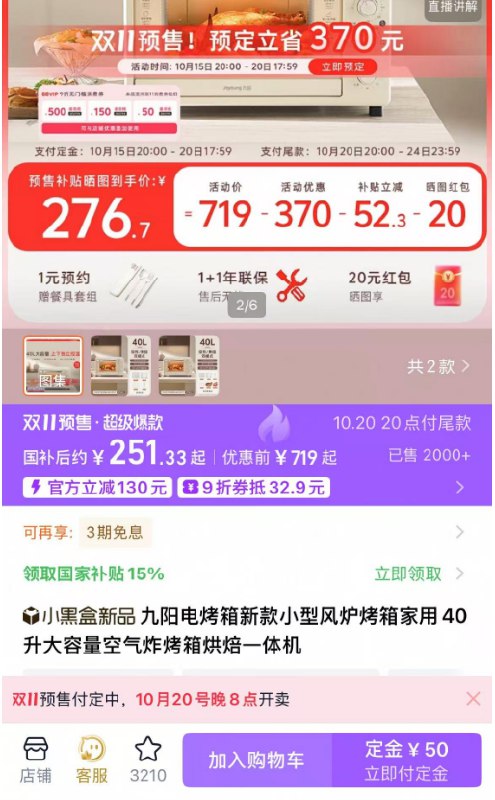 1☀付50定，20号20点付尾叠标题下国补定+尾仅276💰叠88vip的消费券到手更优惠-九阳小型家用电烤箱40L窽