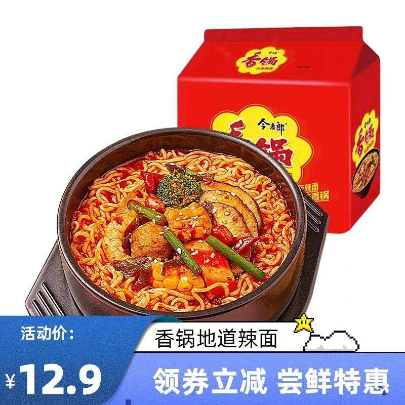 12.9元  今麦郎旗舰店今麦郎麻辣香锅袋装方便面5袋(YQg62JEPbT1)/比一般泡面好吃太多 抓紧试试!最爱的口味真的一绝 强烈推荐嗷