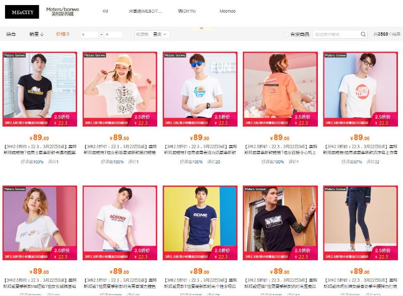 准备开抢了！【苏宁】美特斯邦威 3件2.5折，叠加200-50易券，可做到150买800元