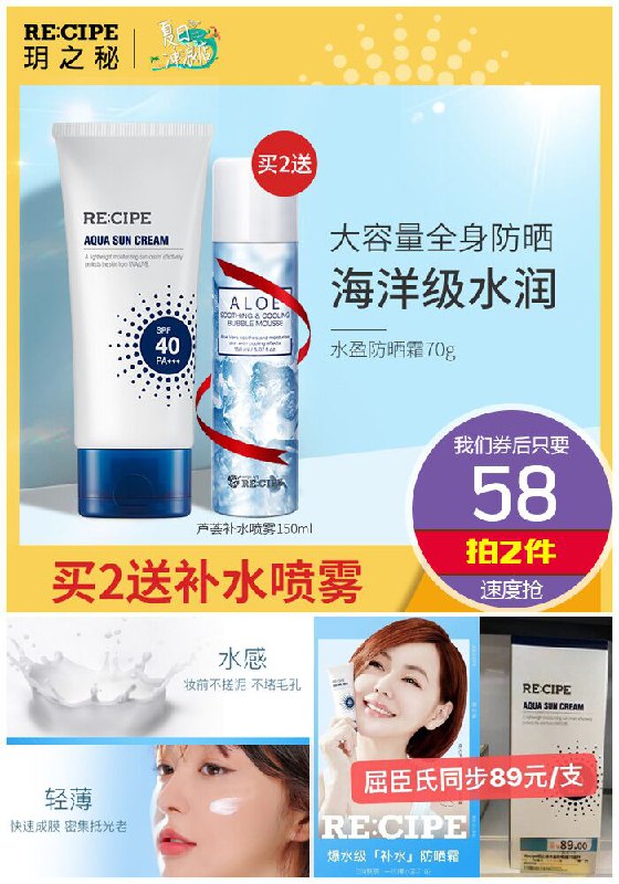 【拍2件】玥之秘防晒霜原价69元1件【拍2件券后58元】包邮