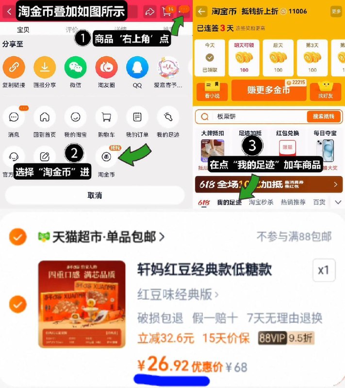 88vip26.9亓‼叠3.8淘金币【轩妈】蛋黄酥礼盒装330g1、领奍收藏，点右上角淘金币2、我的足迹，找到商品拍下9/DzhO4CmmSup// AA11
