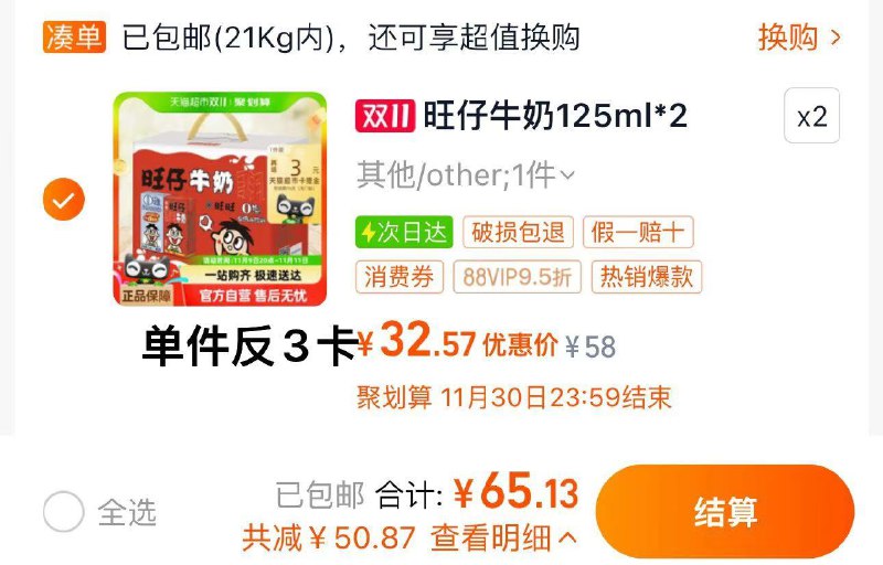 1.叠2福袋 礼金拍2件 vip【65.1】反6卡 29.5/件旺旺旺仔牛奶 O泡果奶组合装2件/ CZ1415 /w6os3JdM5RL// 全品抵扣 m.fanli.me