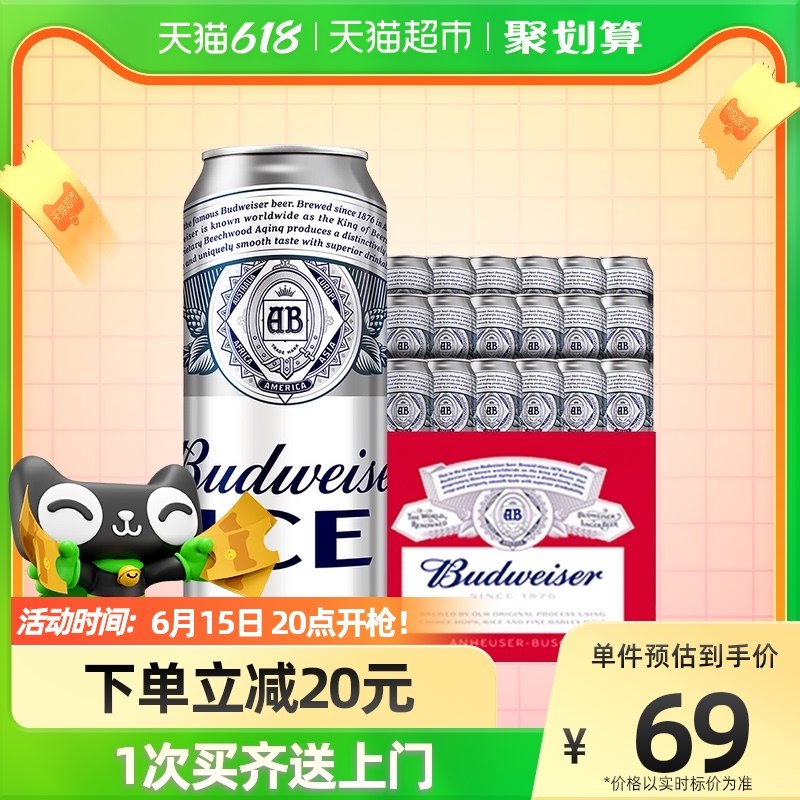 20点 58亓 啤酒之王-百威天猫超市500ml*18听整箱装折3.2亓一罐 超市一听11.5亓(1Liv2nhT1Aj)/