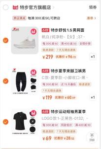 4、最后一步 凑単商品1件)PpwndKBwvbo)/ CZ11//特步官旗3款组合到手184一起上车后 可以只留想要的---全品券 d.618day.com/618