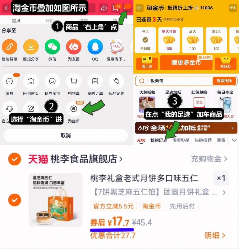 17.7亓‼叠2.2亓淘金币马上就中秋啦，临时买很贵的【桃李】7饼月饼礼盒合集700g1、领奍收藏，点右上角进淘金币2、点我的足迹，找到商品拍下9/j2Kb4IZ8xSF// AA11