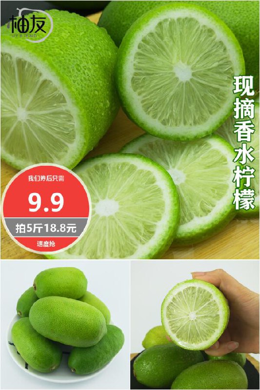 【柚友】无籽新鲜香水青柠檬精选一级果原价【29.9元】券后【9.9元】包邮下单：