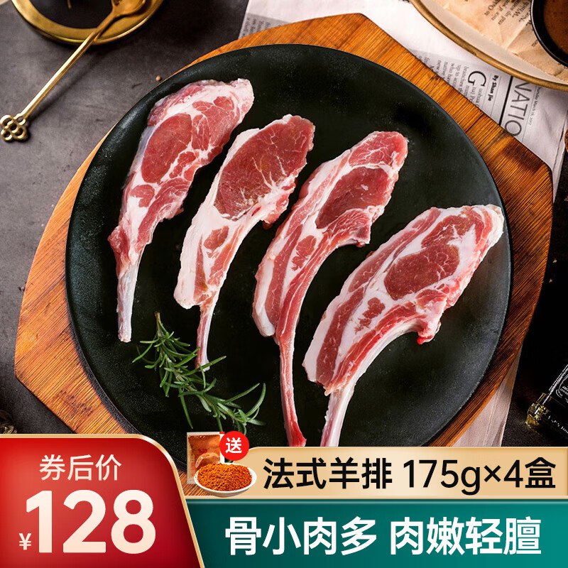如意三宝羊排合集94元 法式羊排手抓小战斧175g*4盒