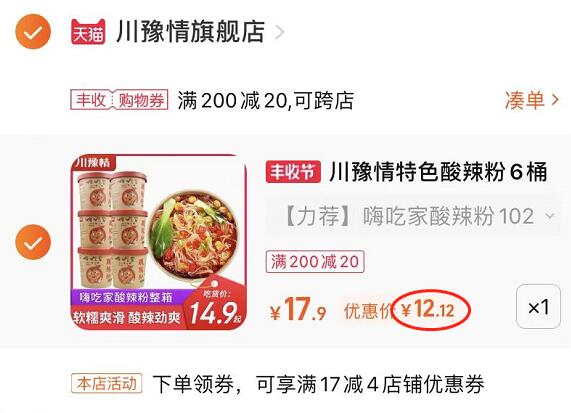 2.凑单加购物车1件(PUVy2Dwzqzy)/ CZ11/两个东西一起提交付款然后单独退款凑单产品嗨吃家酸辣粉6桶到手12元