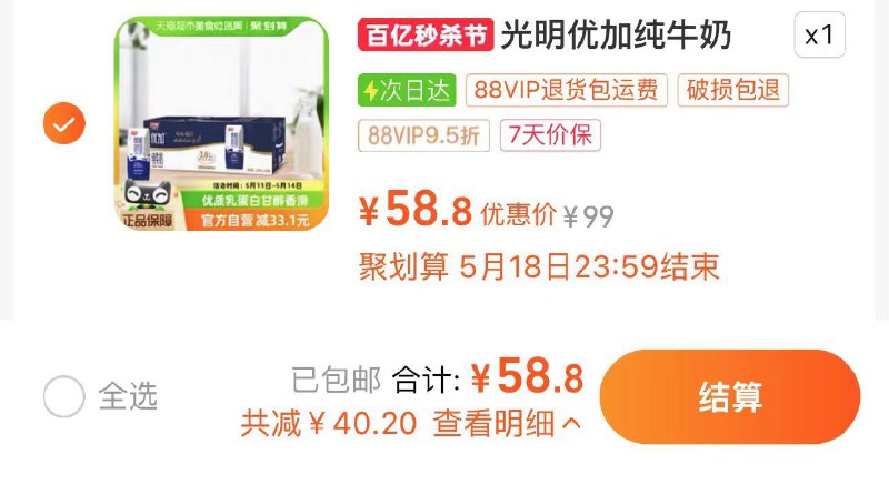 61.9亓 猫超包U88vip拍下58.8亓 2.45/盒光明优加纯牛奶钻石装200ml*24/ CZ4613 /YGALWucCm65//