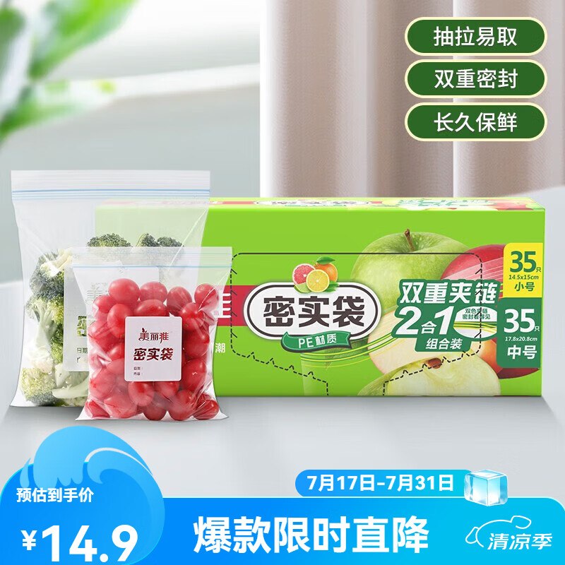 美丽雅 密实袋中+小号70只