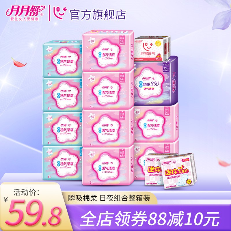 1.领券 加入购物车1件月月舒日夜组合卫生巾14包108片(Xz4w2q1b537)/