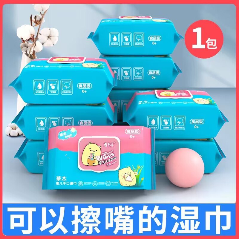 0点5件 拍5件 到手8.9💵 帆王手口用湿巾80抽*5包)iANqWX30Cp2)/ CZ11//德祐代工厂 品质没得说的无香精无酒精 无添加安全全家都可以用 价格超划算每日红包 1111.fanli.me