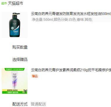 2福袋80.8元 猫超包邮 送柔顺剂1支云南白药养元青防脱育发洗发水500ml：/