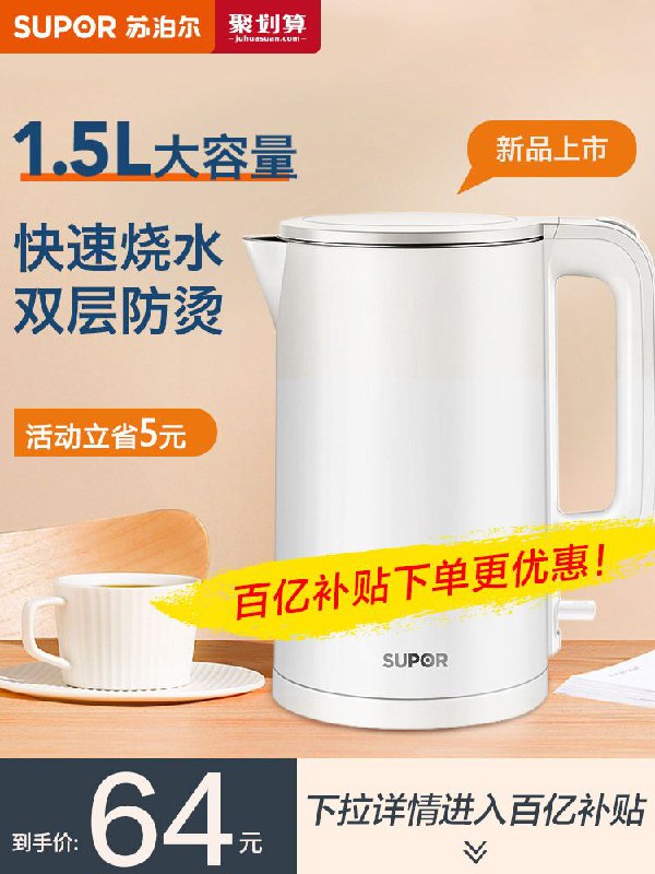 54元 苏泊尔电器旗舰店304不锈钢全自动烧水壶1.5L(6jUIX7u451D)/