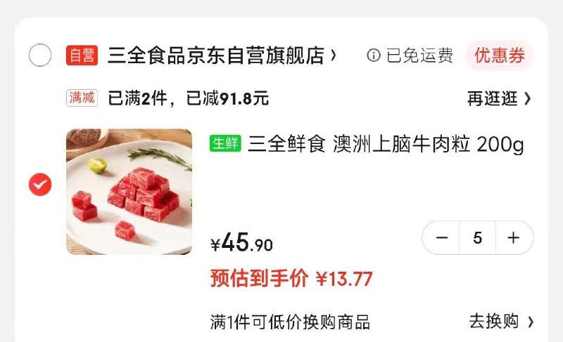 三全两件6折叠加7折券