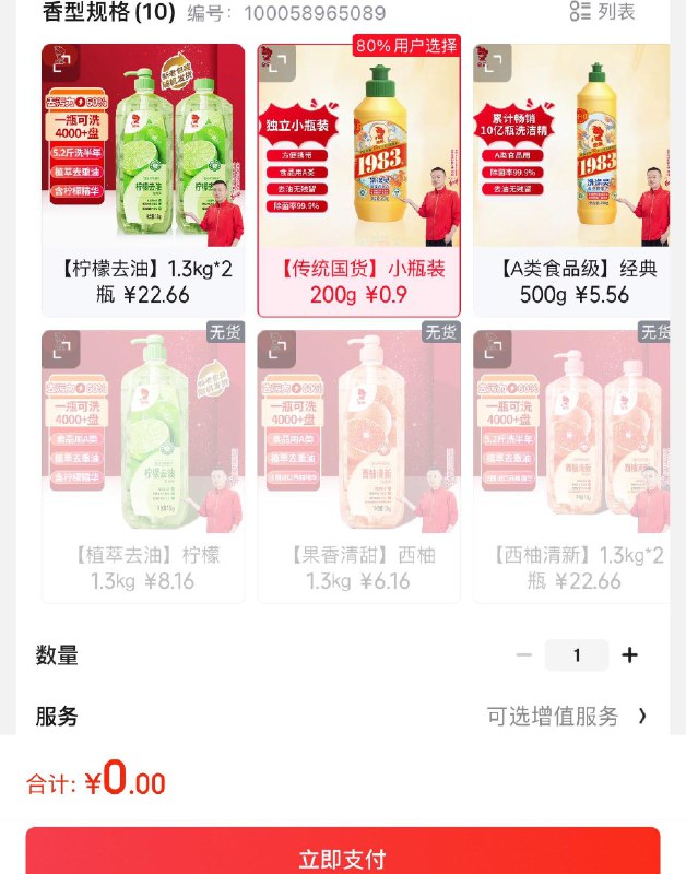 楼上如有首单 0