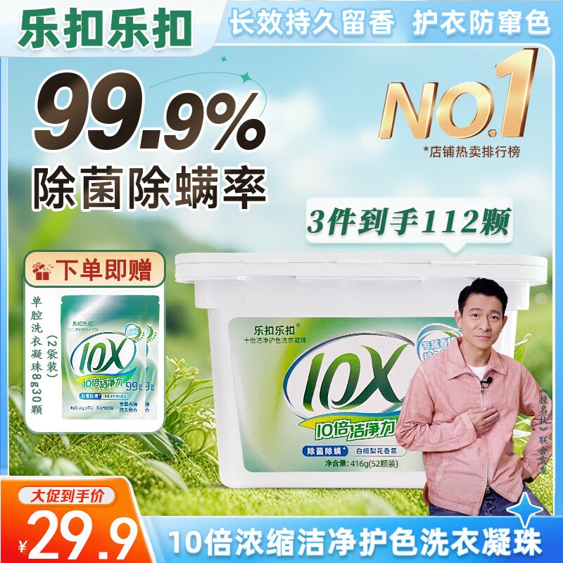 乐扣乐扣 洗衣凝珠 112颗