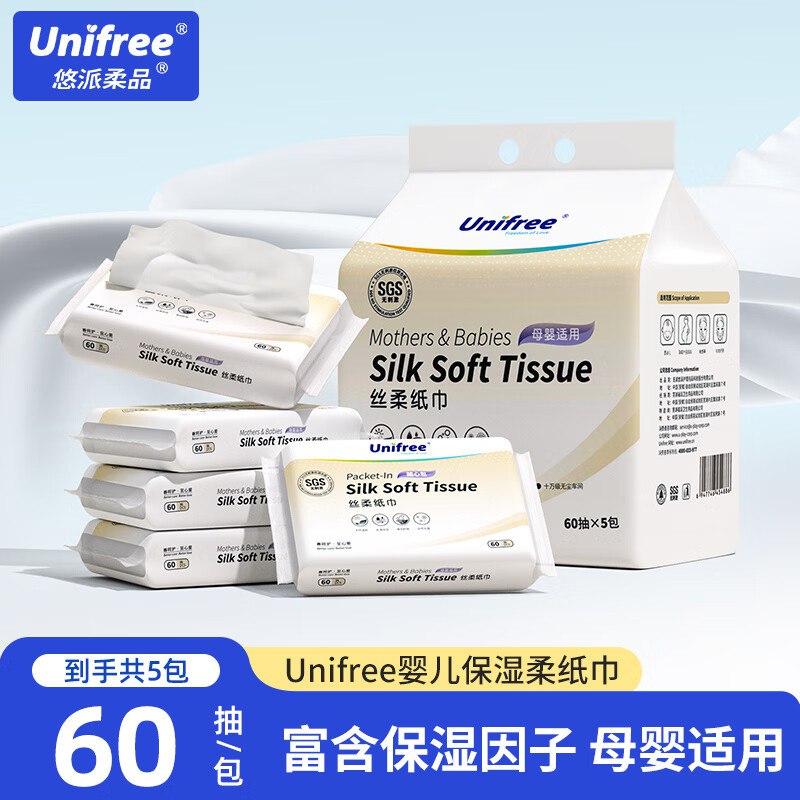 unifree 婴儿乳霜纸 3层60抽*5包领 