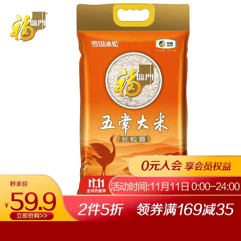 先领169-35元劵：mmbizurl.cn/s/fKzkthewh【京东自营】福临门 雪国冰姬 五常长粒香米 5kg