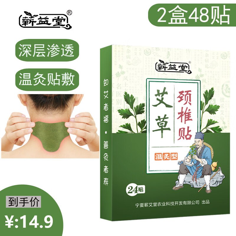 蕲益堂 艾草颈椎贴 2盒/48贴