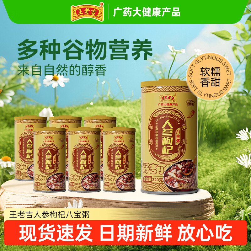 王老吉 人参枸杞320g*6罐折1.6/罐！！拍下【9.9元】