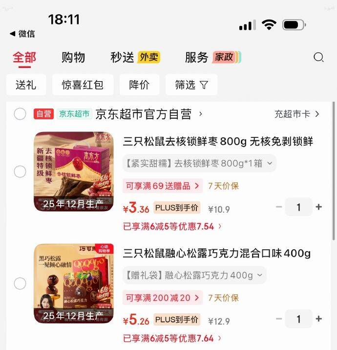 砸5卷2首单 如图价三只松鼠去核锁鲜枣800g
