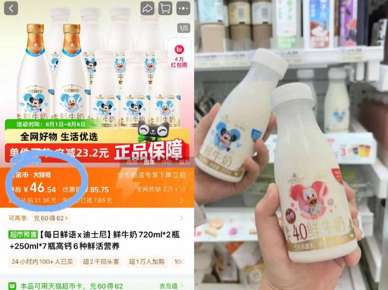 46.5元‼️下拉详情淘金币每日鲜语x迪士尼联名鲜奶🉐720ml*2瓶 250ml*7瓶靠这个戒掉奶茶好喝又营养！-9/p5JD46eQNEj// AA11