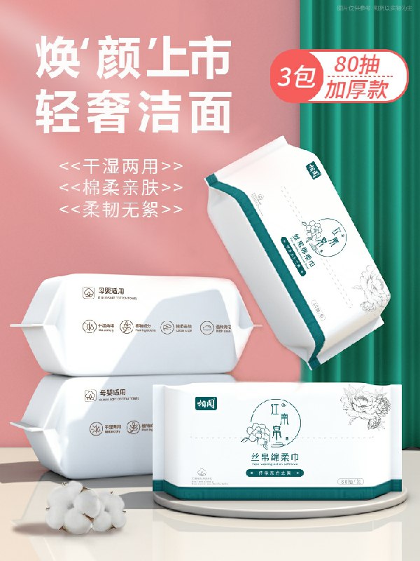 14.9元 相阅旗舰店一次性纯棉洗脸巾80抽*3包(nmiWctItKL0)/
