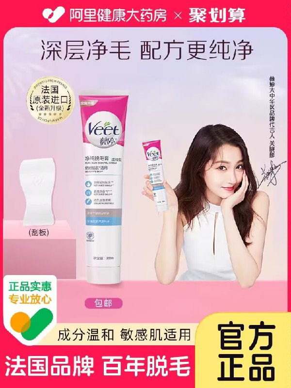 34.9💵【阿里健康大药房】薇婷温和护肤沁香脱毛膏50ml)9Bw1dFSVDJS)/ CZ11//法国进口 最出名点脱毛膏品牌温和无痛的 脱得干净还抑毛~线下商超88亓一只 别去挨宰