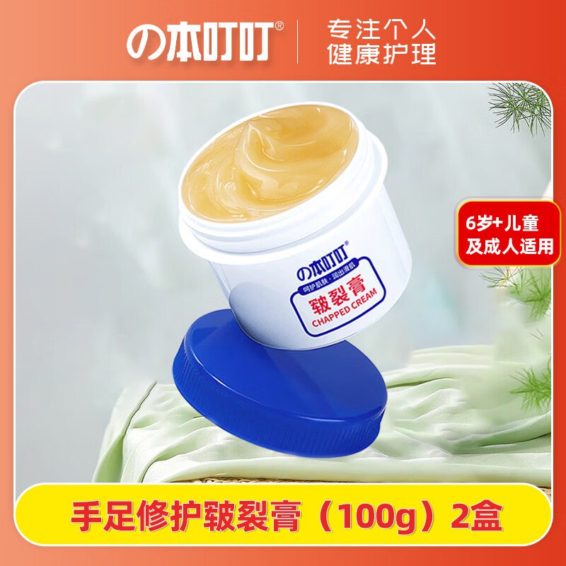 本叮叮 手足防干裂皲裂膏 50g*2盒