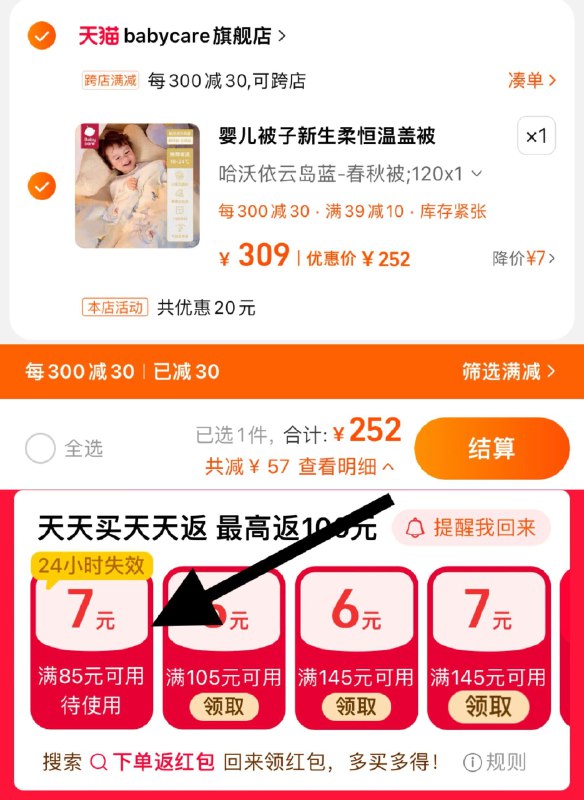 259亓，拍309选项手桃搜-下单返洪包-抵扣更低babycare新生婴儿柔恒温被子秋冬/ CZ5829 /DaAw388SPRD//