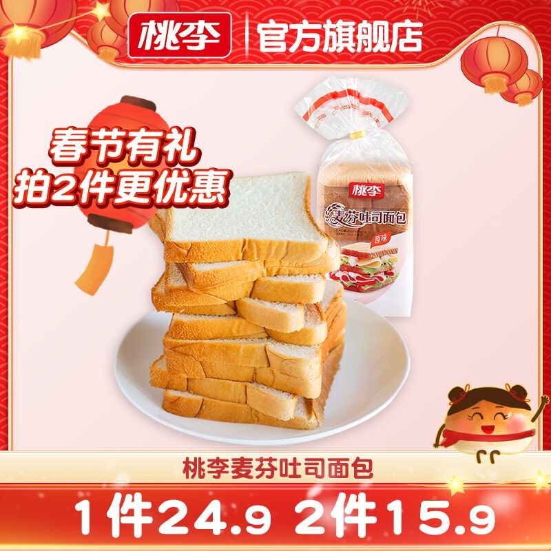 0点后下单 拍2件12.9元桃李麦芬双口味吐司面包800g(Sb3E2W3037s)/  桃李大牌现做现发 新鲜短保