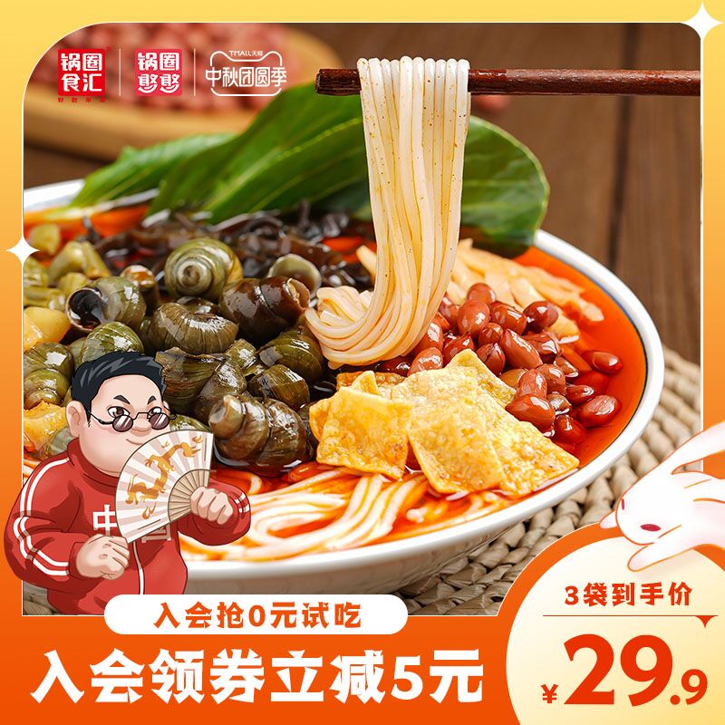 0点后下单 先领券14.9元锅圈食汇柳州螺蛳粉320g*3袋(jEURXq3tKan)/