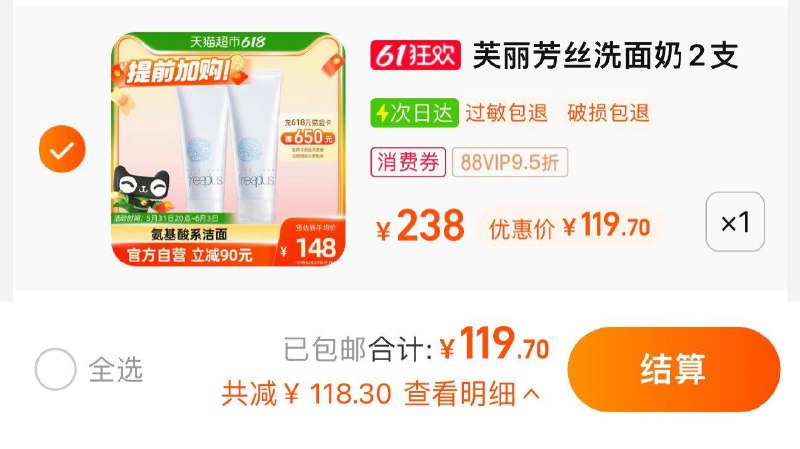 126亓 猫超包u如有88vip 到手119.7亓 59.85/支芙丽芳丝氨基酸洗面霜100g*2支/ CZ0001 /)4AqvdphoiLm)//全品券 d.618day.com/618