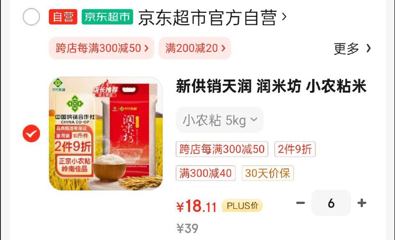 如有300/40拍6凑后18.11一件新供销天润 润米坊 小农粘米 5kg，