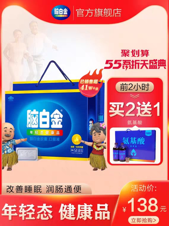 0点叠加满减 预计64元黄金搭档 脑白金礼盒装  