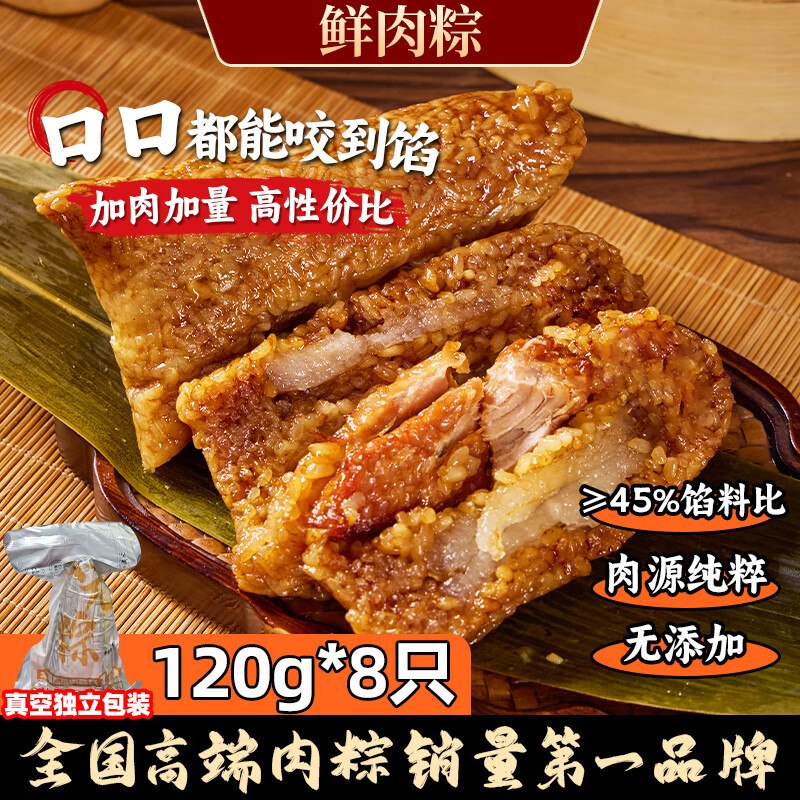 吴越斋 五花鲜肉粽120g*8只折3.2/只！！拍下【25.9元】领 