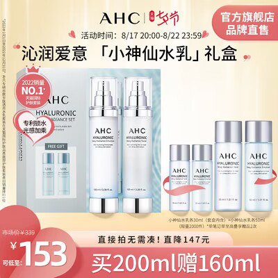 0点开始   125💵【AHC海外官方旗舰】AHC小神仙水水乳套装6件)xu9NdDWeZDT)/ CZ11//【含100ml水+100ml乳液+30ml水+30ml乳液+50ml水+50ml乳液】
