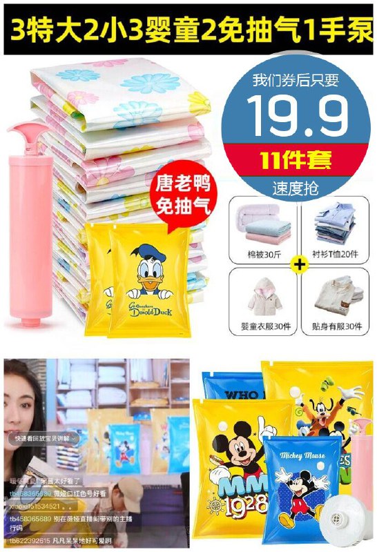 【百易特】特大加厚真空压缩袋11件套原价29.9元【券后19.9元】包邮