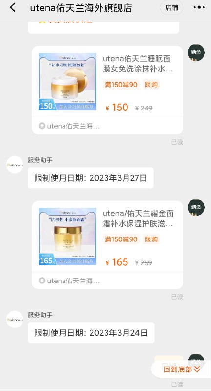 楼上两款佑天兰注意!!!日期不是很好 介意勿买