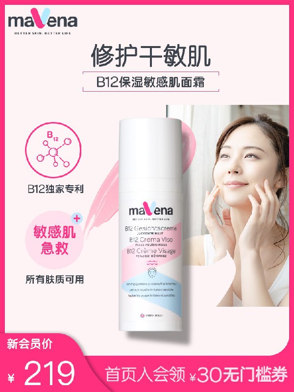 0点开始 拍下19元【Mavena旗舰店】瑞士进口B12保湿修护敏肌面霜(Hygt2aaJeXL)/