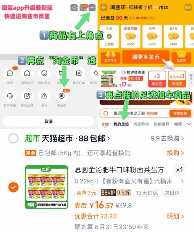 vip 16.5，折2.7亓/桶‼思圆 金汤肥牛粉面菜蛋*6桶~商品右上角进“淘淦币”拍~9/rsdH4jCcAyD// AA11