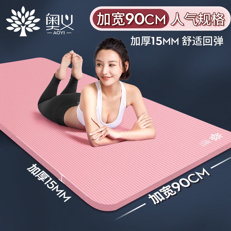 【热销百万】奥义瑜伽垫初学者加厚防滑加宽加长减肥家用舞蹈垫子10.9元