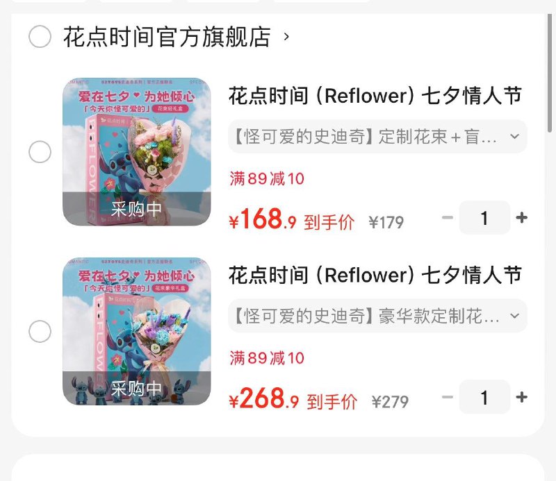 花点时间七夕预售花束花点时间史迪奇花束 盲盒 169