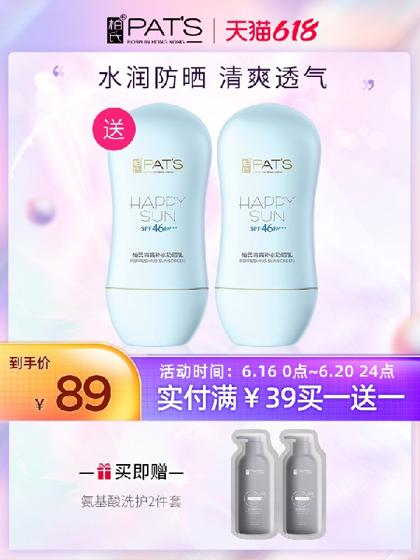 1.领券 加入购物车1件柏氏清爽水润补水防晒霜2支(ha1sXhOhzu4)/  ----❶618京東🧧最高18618
