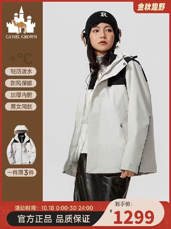 199💵【皇家骆驼旗舰店】皇家骆驼三合一可拆卸冲锋衣)geGyWcbmp7Y)/ CZ11//三合一防风防水保暖科技面料热摇粒绒保暖面料 蓄热柔软天气降温了 户外运动注意保暖淘宝全品🧧